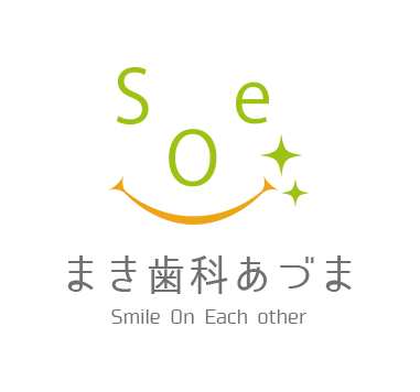 まき歯科あづま